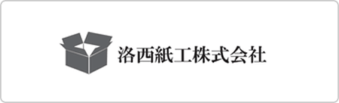 洛西紙工株式会社