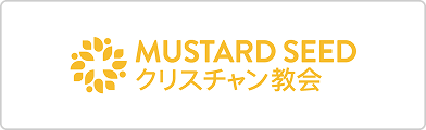 MUSTARD SEED