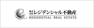レジデンシャル不動産